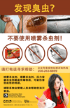 Bed bugs poster in Chinese